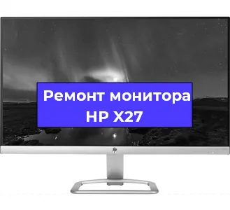 Замена конденсаторов на мониторе HP X27 в Санкт-Петербурге